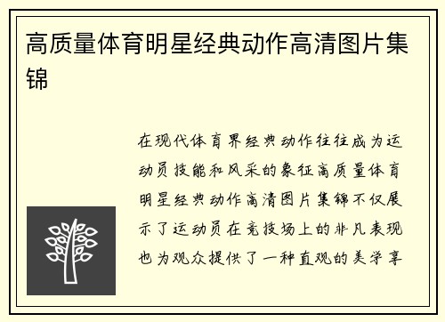 高质量体育明星经典动作高清图片集锦