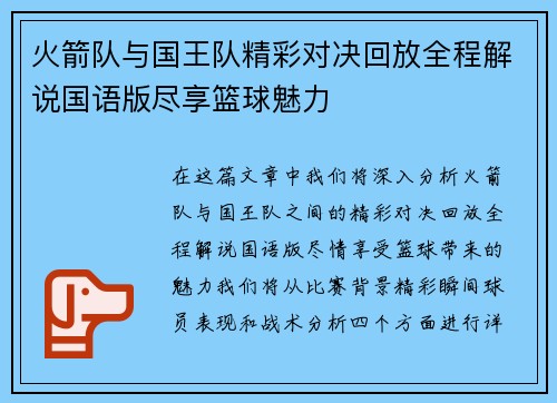 火箭队与国王队精彩对决回放全程解说国语版尽享篮球魅力